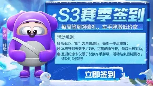 跑跑卡丁车手游s3赛季签到低价兑胖墩详解