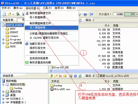 UltraISO软碟通制作u盘启动盘的详细步骤