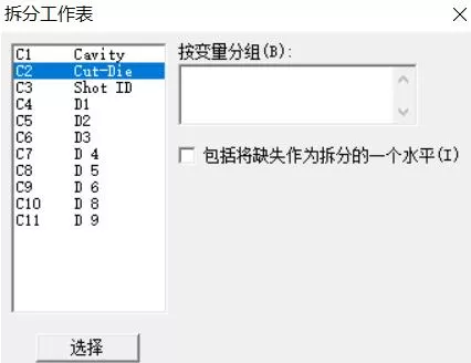 minitab快速拆分数据的图文方法