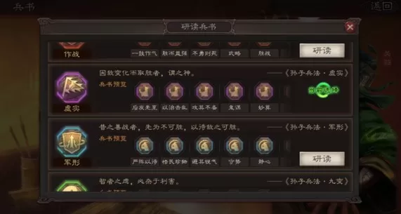 三国志战略版s2赛季兵书系统加成详解