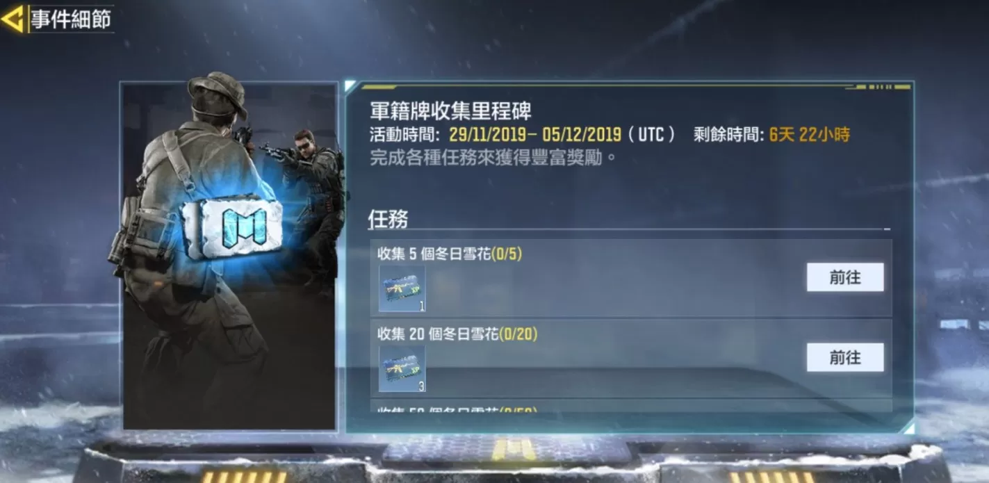 使命召唤手游冬日雪花获取与排名奖励详解