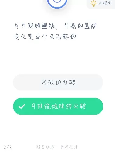 蚂蚁庄园月有阴晴圆缺答案 蚂蚁庄园今日答案月有阴晴圆缺