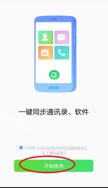 qq同步助手怎么同步通讯录到另一个手机 qq同步助手将通讯录导入到另一个手机方法