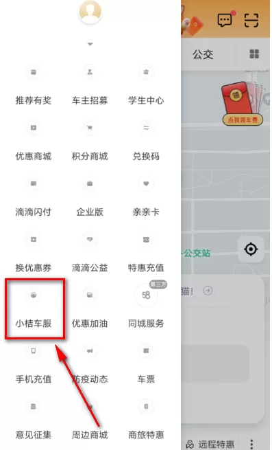 滴滴出行在哪领取小桔加油折扣券 滴滴出行领取小桔加油折扣券方法