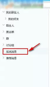 yy语音查看好友申请记录的操作方法