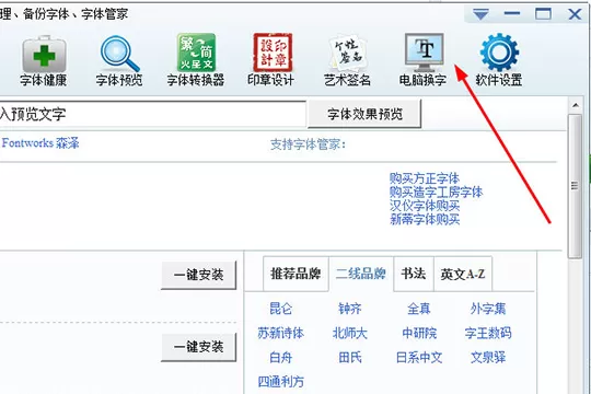 字体管家换字体的具体使用方法