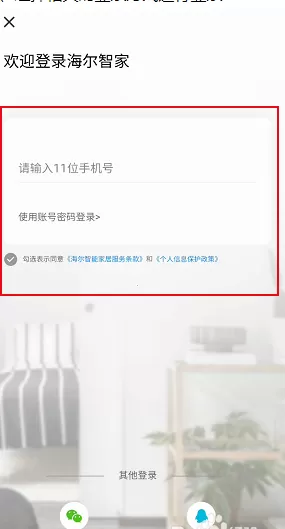 海尔智家app怎样扫码添加设备 海尔智家app扫码添加设备方法