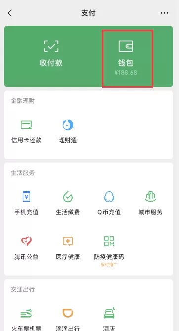 2020微信年度账单怎么看 2020微信查看年度账单方法