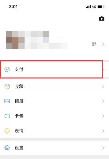 2020微信年度账单怎么看 2020微信查看年度账单方法