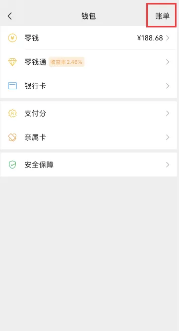 2020微信年度账单怎么看 2020微信查看年度账单方法