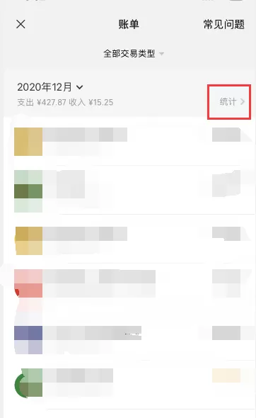 2020微信年度账单怎么看 2020微信查看年度账单方法