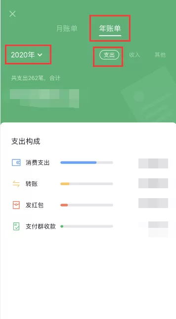 2020微信年度账单怎么看 2020微信查看年度账单方法