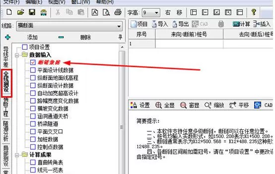 道路测设大师输入断链的操作步骤