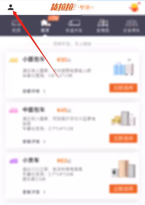 货拉拉怎么修改登录密码 货拉拉修改登录密码方法