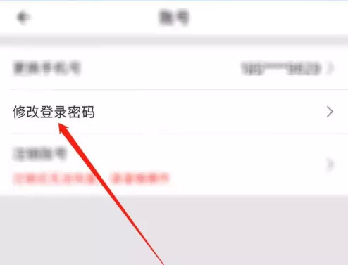 货拉拉怎么修改登录密码 货拉拉修改登录密码方法