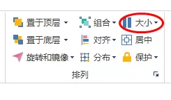 亿图流程图制作软件设置图形大小的操作步骤