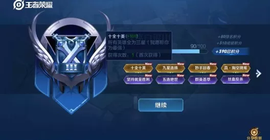 王者模拟战十全十美成就快速达成攻略