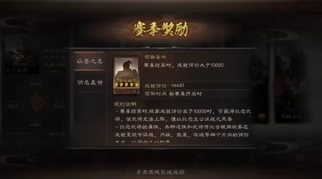 三国志战略版s1赛季奖励获得攻略