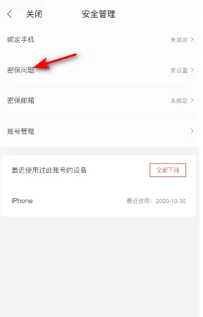 掌阅app怎样设置密保问题 掌阅app开启密保锁屏方法