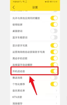 酷我音乐怎样关闭进入启动音效 酷我音乐停用开机启动音乐步骤