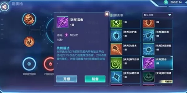 我的起源雷系技能搭配与用法技巧攻略