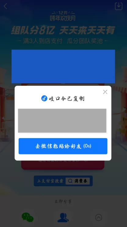 支付宝跨年欢庆月活动怎么组队领消费券 支付宝组队领消费券方法