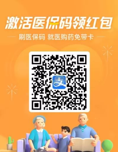 支付宝医保码激活赏金活动在哪?支付宝激活医保码赚赏金活动入口