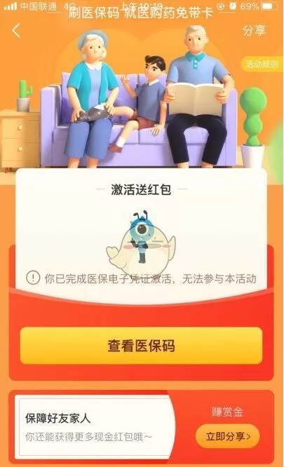 支付宝医保码激活赏金活动在哪?支付宝激活医保码赚赏金活动入口