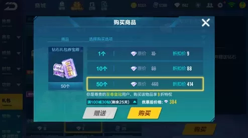 qq飞车手游永久双生战神花费解析