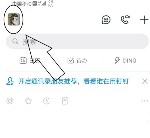 钉钉app怎么绑定支付宝账号 钉钉app绑定支付宝账号方法