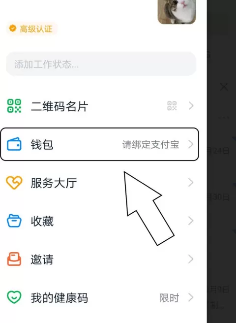 钉钉app怎么绑定支付宝账号 钉钉app绑定支付宝账号方法