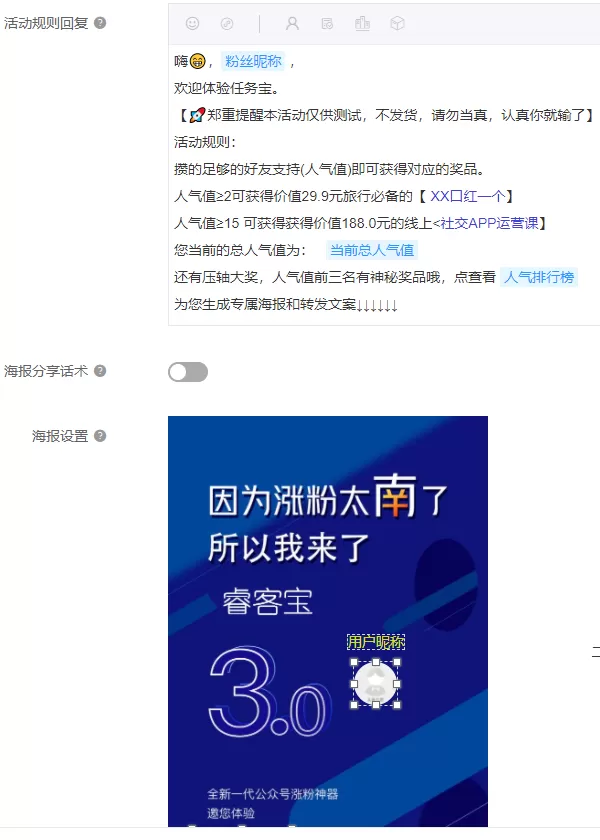 图文教你如何在微信公众号上生成海报