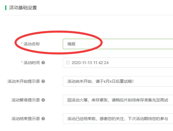图文教你如何在微信公众号上生成海报