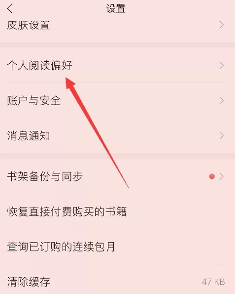 掌阅阅读偏好去哪修改 掌阅阅读偏好修改方法