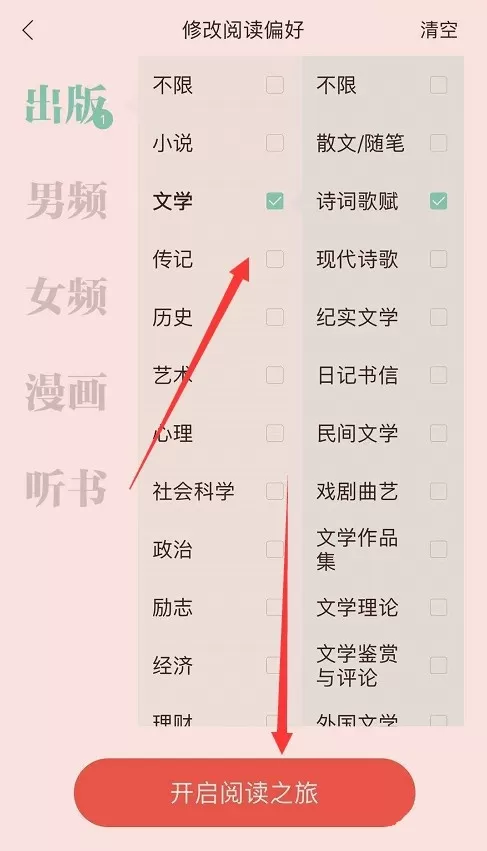 掌阅阅读偏好去哪修改 掌阅阅读偏好修改方法