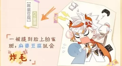 食物语空桑讲堂麻婆豆腐长雀斑问答详解