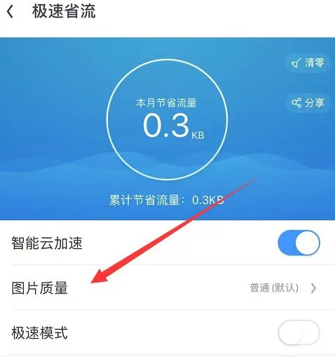 UC浏览器怎么修改图片清晰度 UC浏览器修改图片清晰度方法