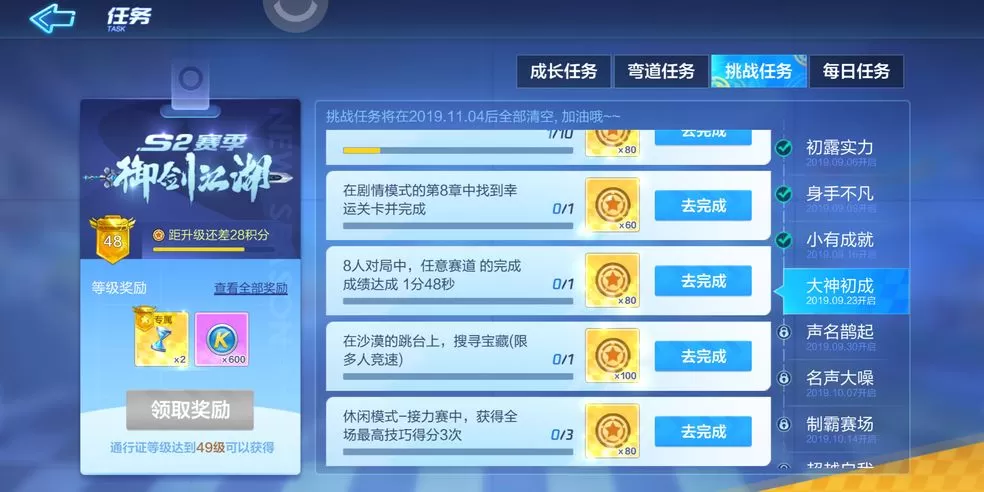 跑跑卡丁车手游s2大神初成挑战任务攻略