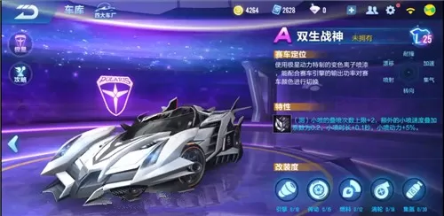 qq飞车手游双生战神特性加成一览