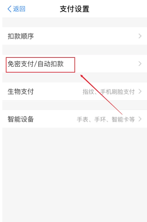 支付宝怎么关闭付款码免密支付 支付宝取消付款码免密支付步骤介绍