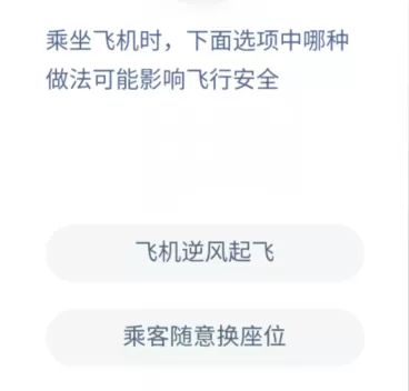 高铁速度这么快,却不用安全带,主要是因为?蚂蚁庄园12月15日课堂答案