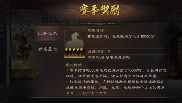 三国志战略版提升成就积分得纪念武将攻略