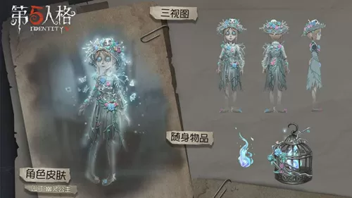 第五人格幽灵公主时装与幽灵提灯一览