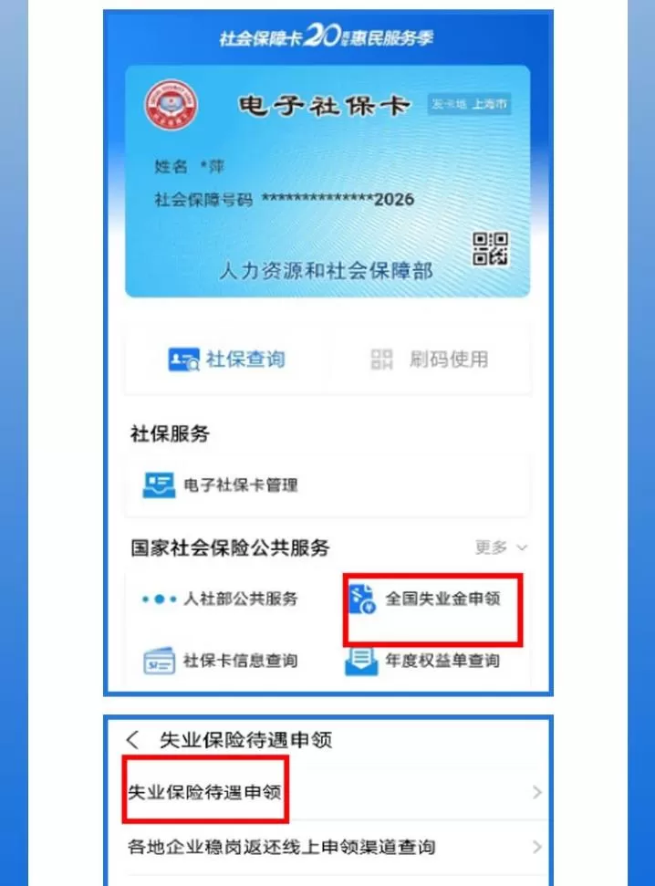 支付宝如何领失业金? 支付宝失业保险金申领方法教程