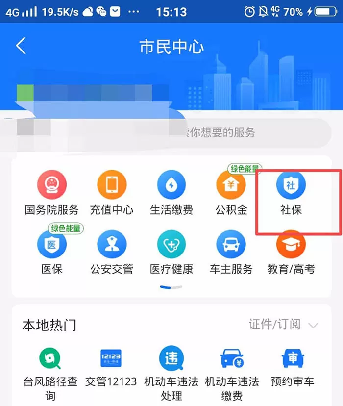 支付宝如何申请社保异地转移?支付宝申请社保异地转移的操作步骤