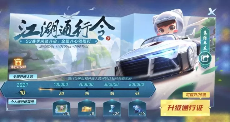 跑跑卡丁车手游s2通行证满级花费攻略
