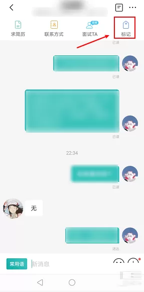 boss直聘怎么将求职者标记为不合适?boss直聘将求职者标记为不合适的步骤