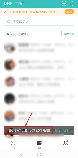 boss直聘怎么将求职者标记为不合适?boss直聘将求职者标记为不合适的步骤
