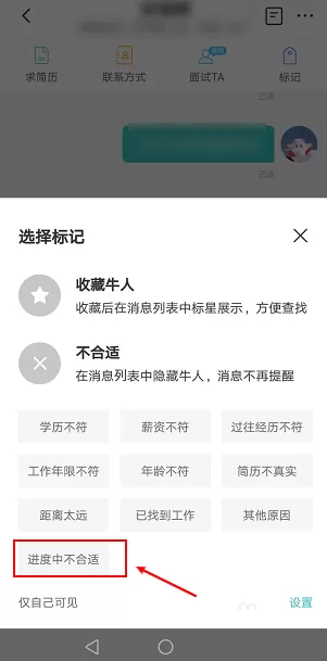 boss直聘怎么将求职者标记为不合适?boss直聘将求职者标记为不合适的步骤