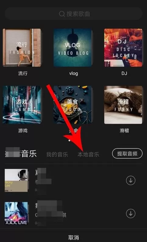 快影怎么添加本地音乐? 快影添加本地音乐步骤教程